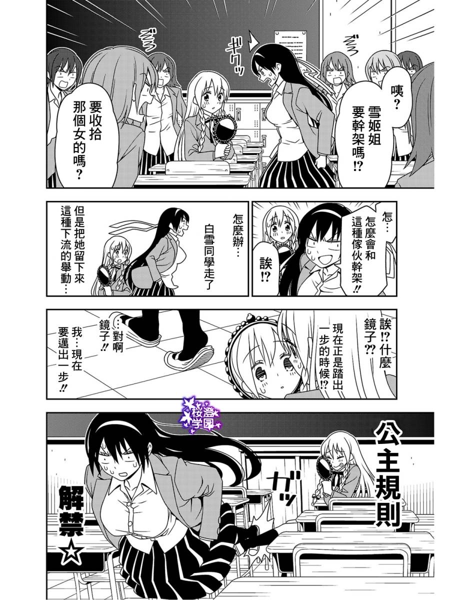 《我没办法成为公主》漫画 005集