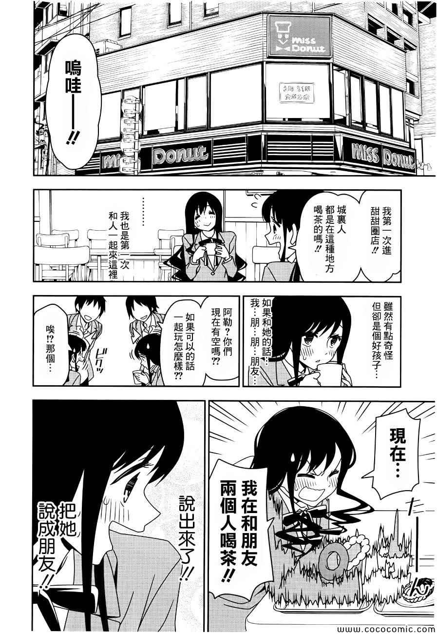 《我没办法成为公主》漫画 006集