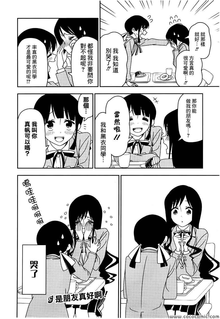 《我没办法成为公主》漫画 006集