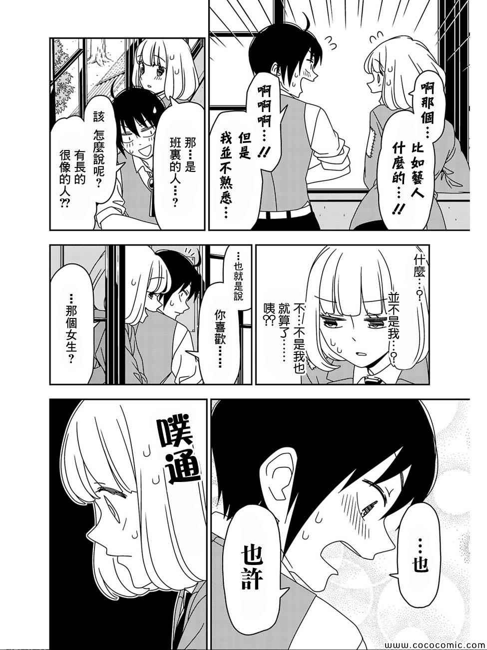 《我没办法成为公主》漫画 007集