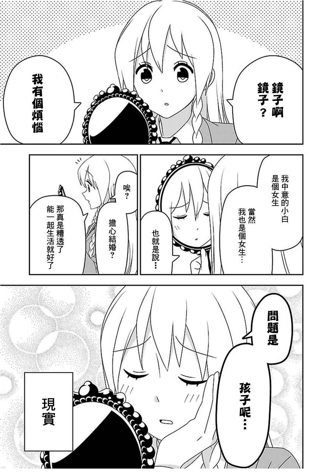 《我没办法成为公主》漫画 011集