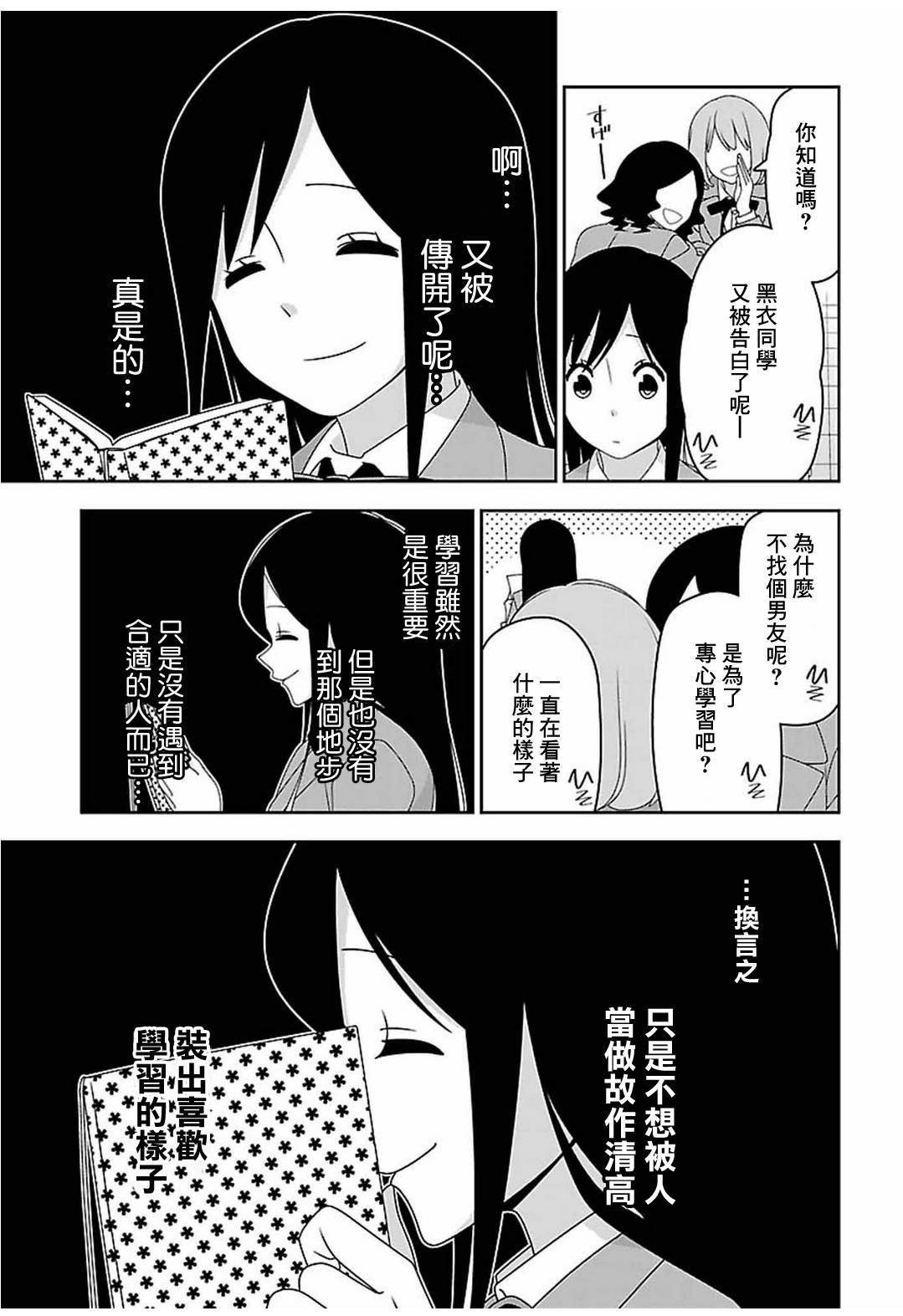 《我没办法成为公主》漫画 011集