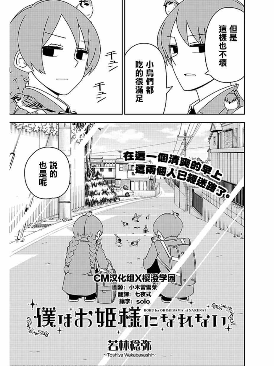 《我没办法成为公主》漫画 014集