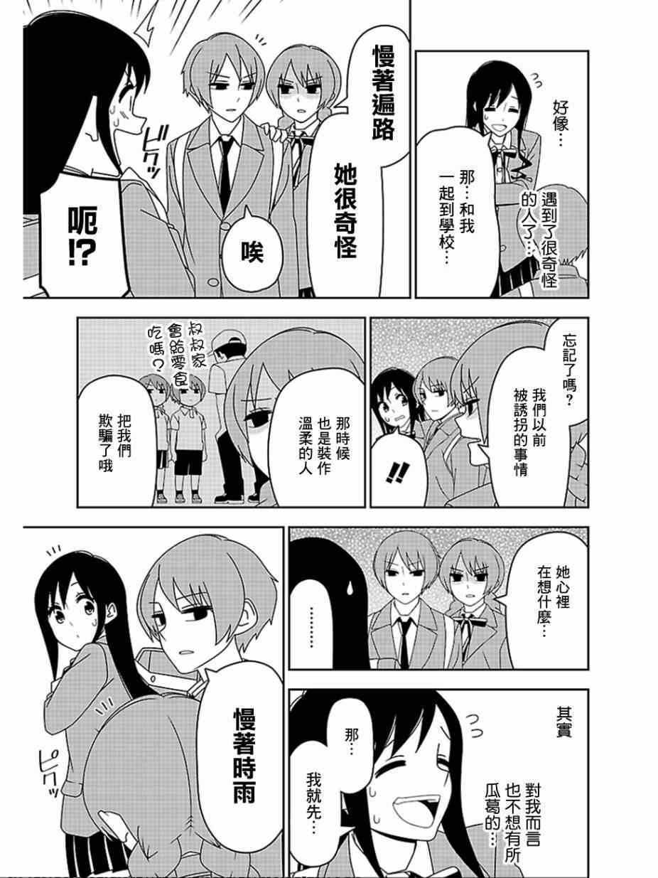 《我没办法成为公主》漫画 014集