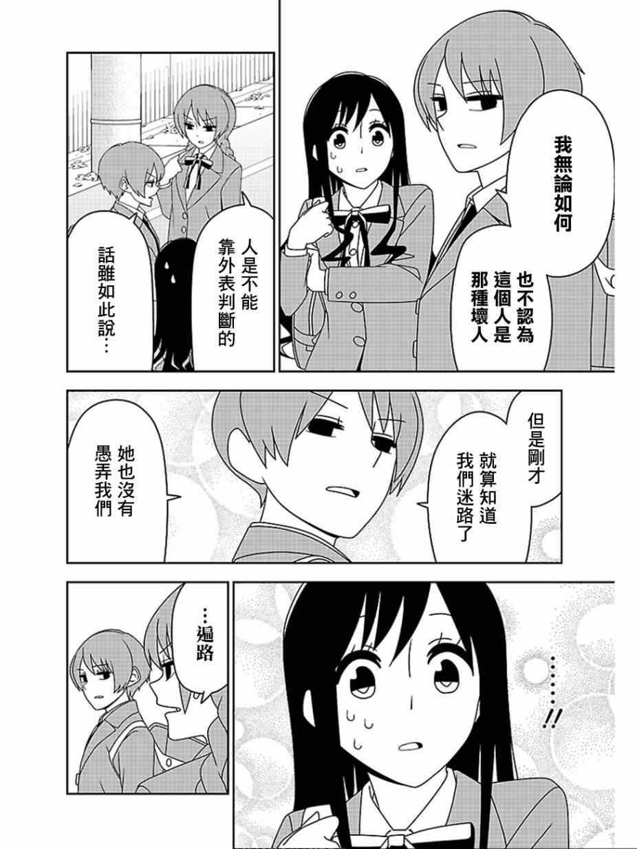 《我没办法成为公主》漫画 014集