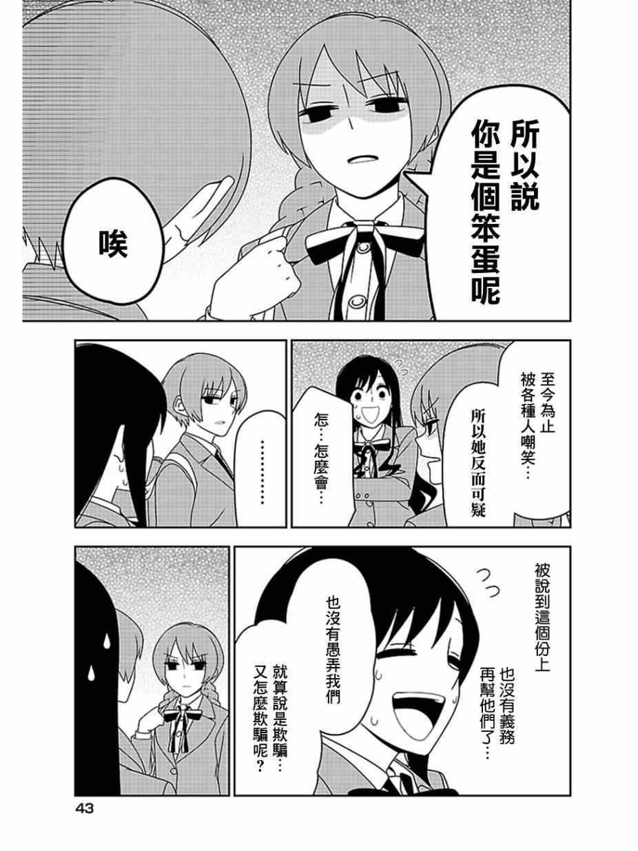 《我没办法成为公主》漫画 014集