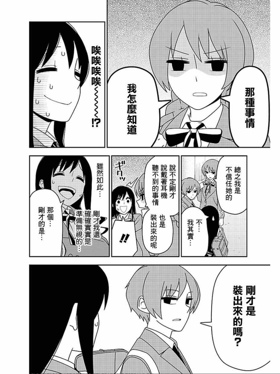 《我没办法成为公主》漫画 014集