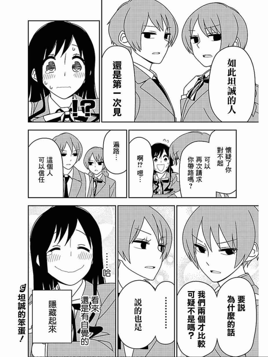 《我没办法成为公主》漫画 014集