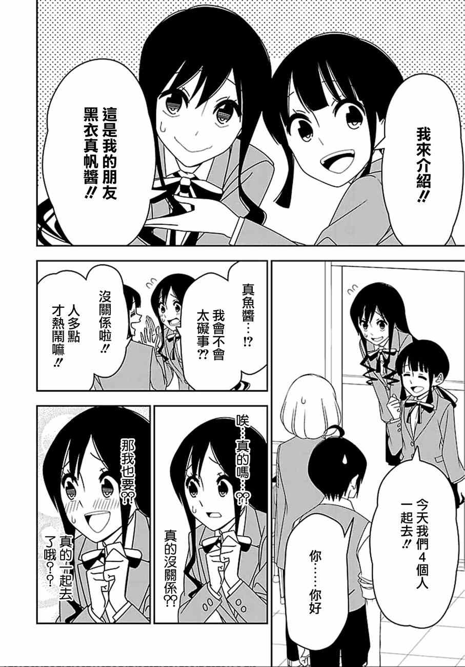 《我没办法成为公主》漫画 016集