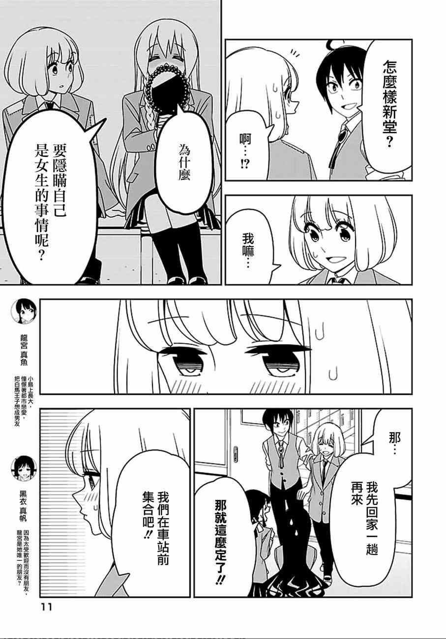 《我没办法成为公主》漫画 016集