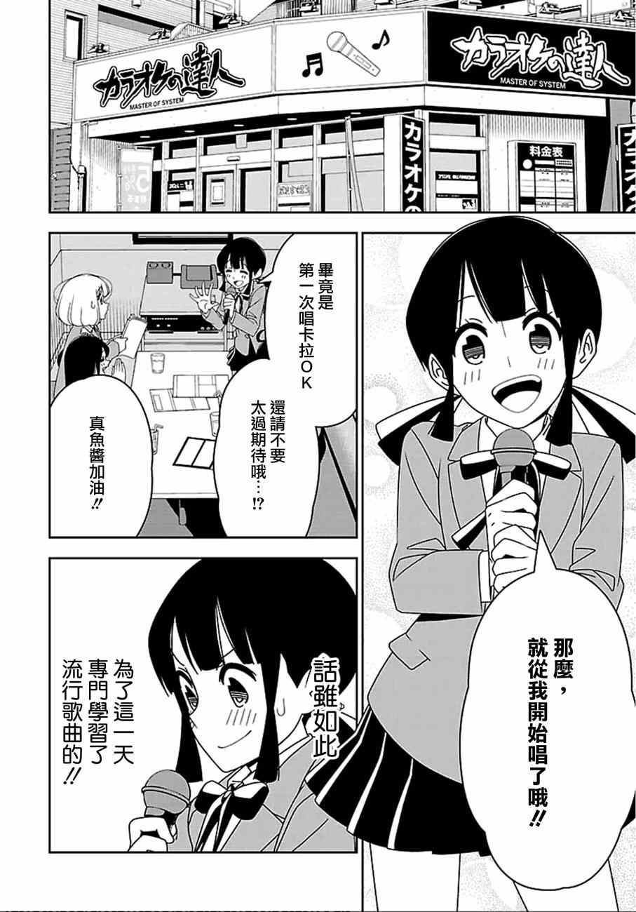 《我没办法成为公主》漫画 016集