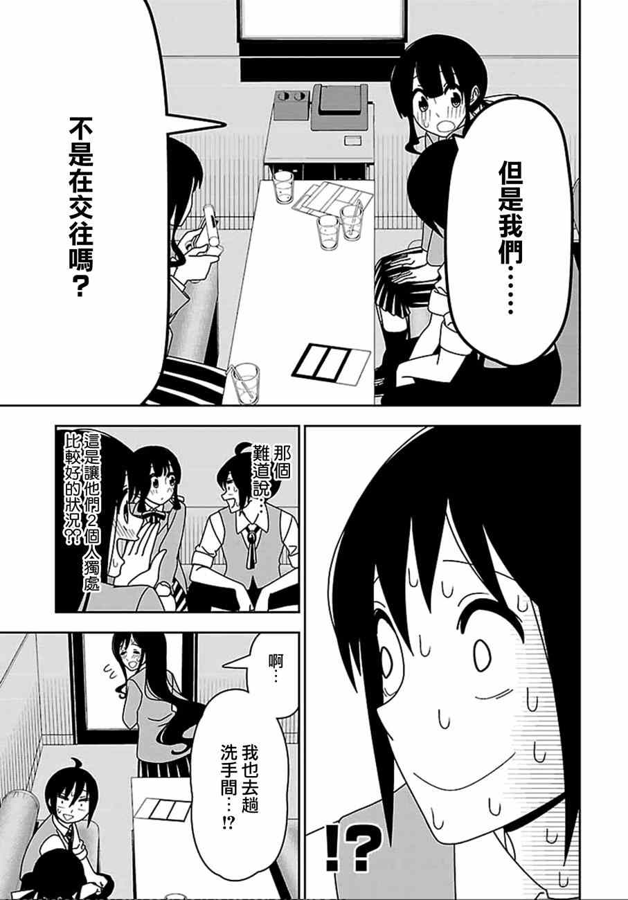 《我没办法成为公主》漫画 016集