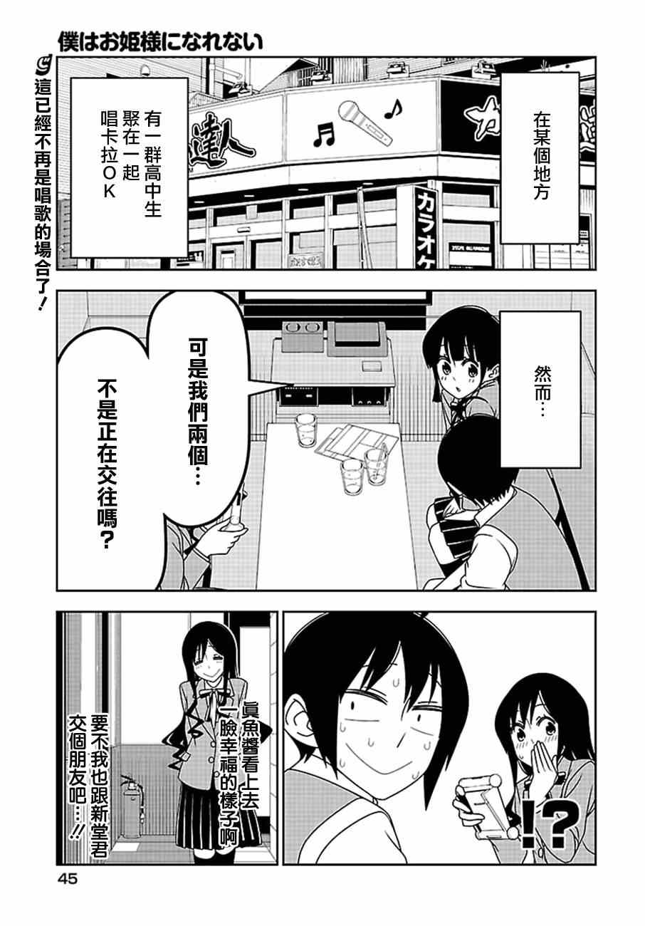 《我没办法成为公主》漫画 017集