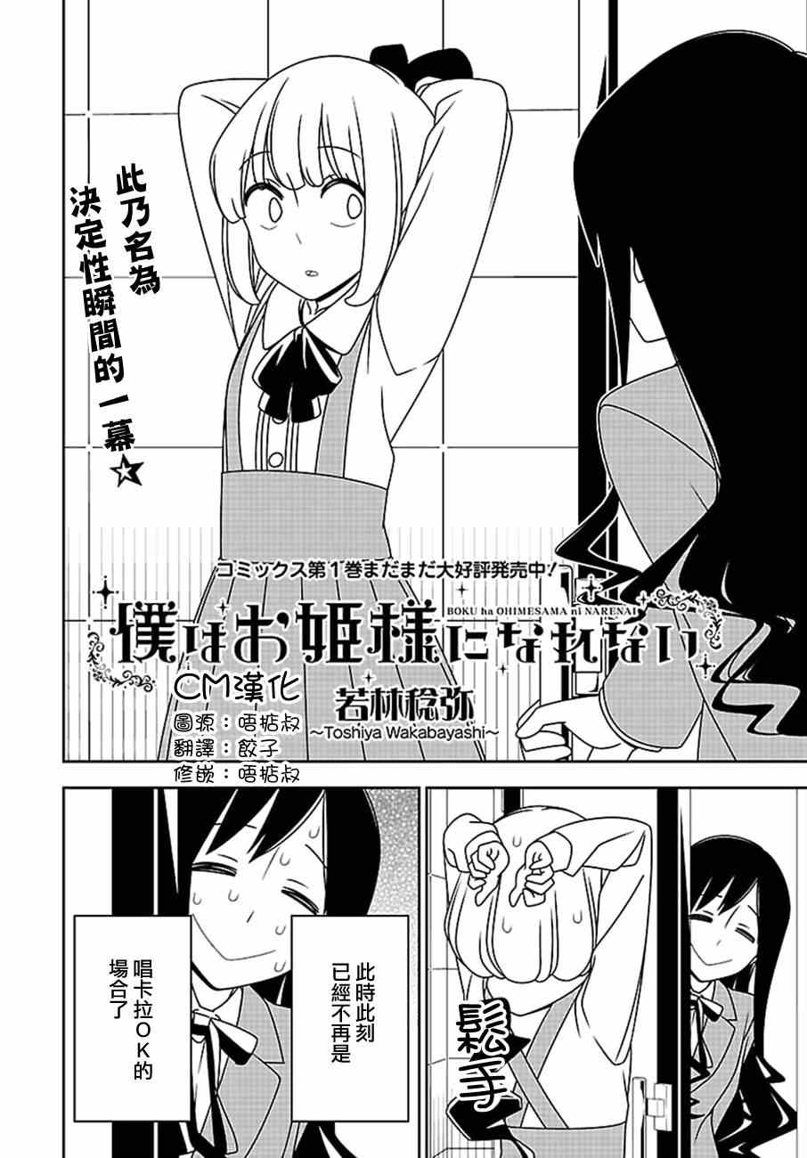 《我没办法成为公主》漫画 017集