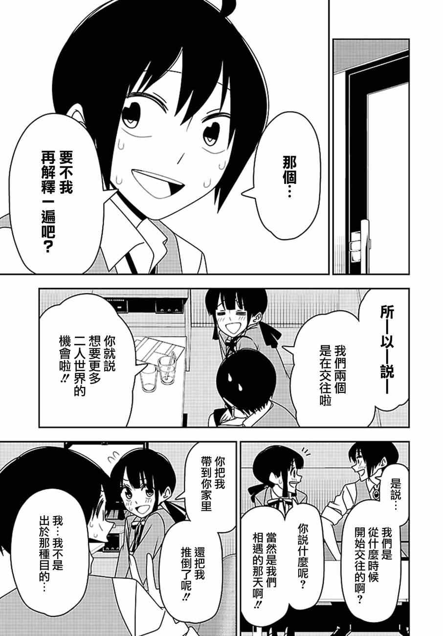 《我没办法成为公主》漫画 017集