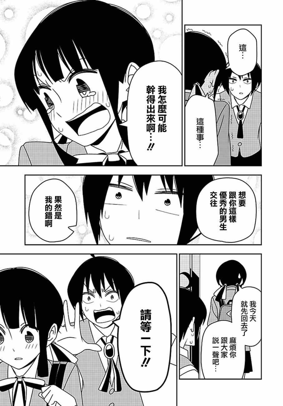 《我没办法成为公主》漫画 017集