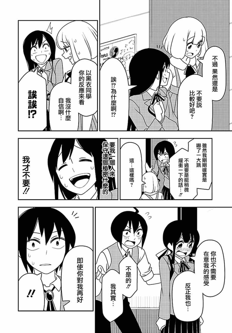 《我没办法成为公主》漫画 017集