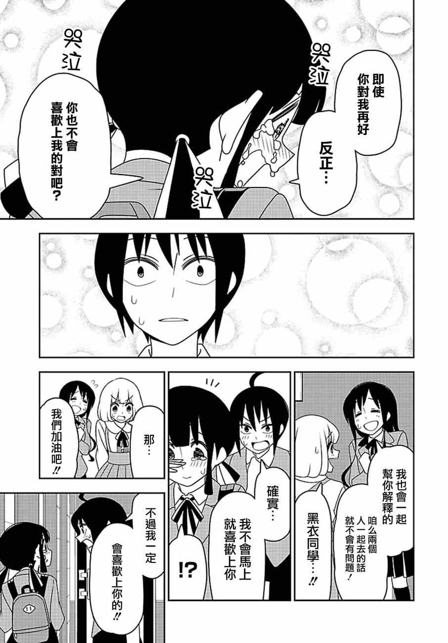 《我没办法成为公主》漫画 017集