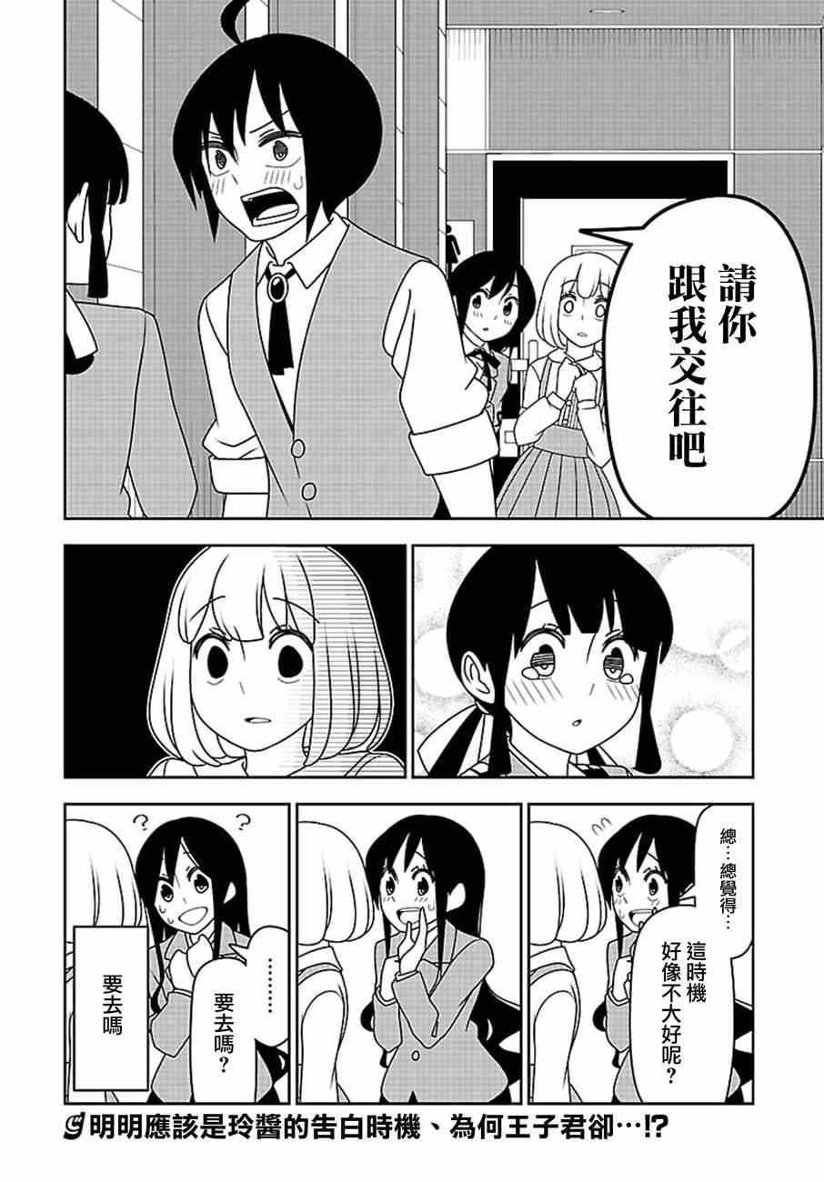 《我没办法成为公主》漫画 017集