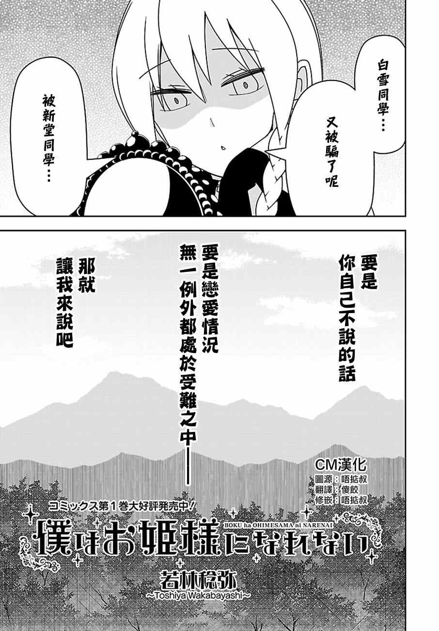 《我没办法成为公主》漫画 018集