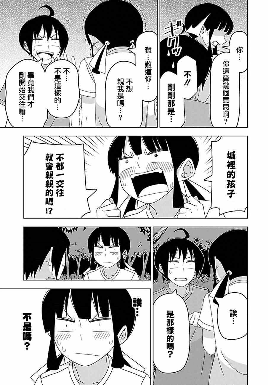 《我没办法成为公主》漫画 022话