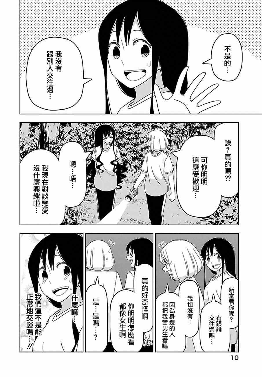 《我没办法成为公主》漫画 022话