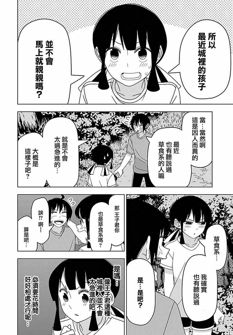 《我没办法成为公主》漫画 022话