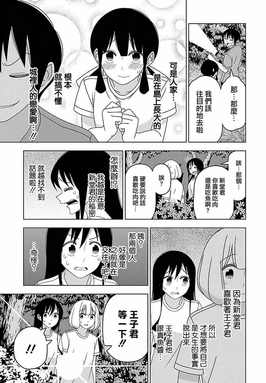 《我没办法成为公主》漫画 022话