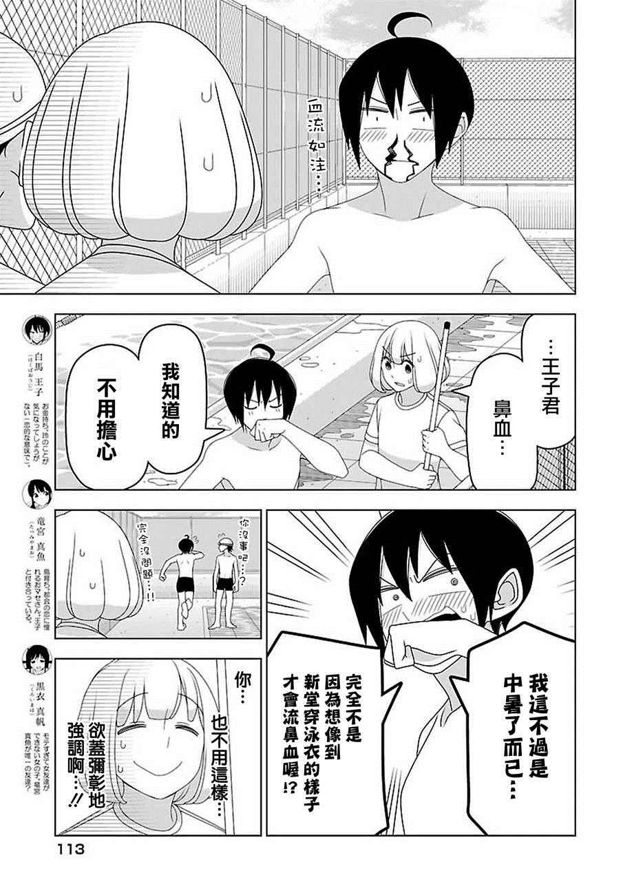 《我没办法成为公主》漫画 024话