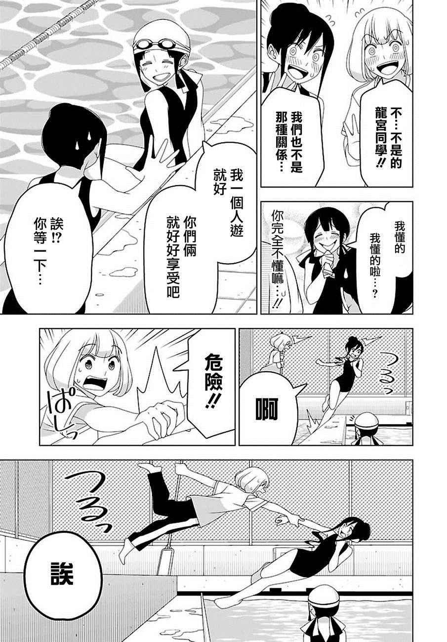 《我没办法成为公主》漫画 024话