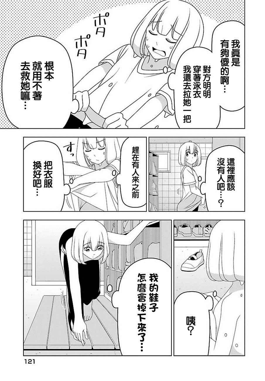 《我没办法成为公主》漫画 024话