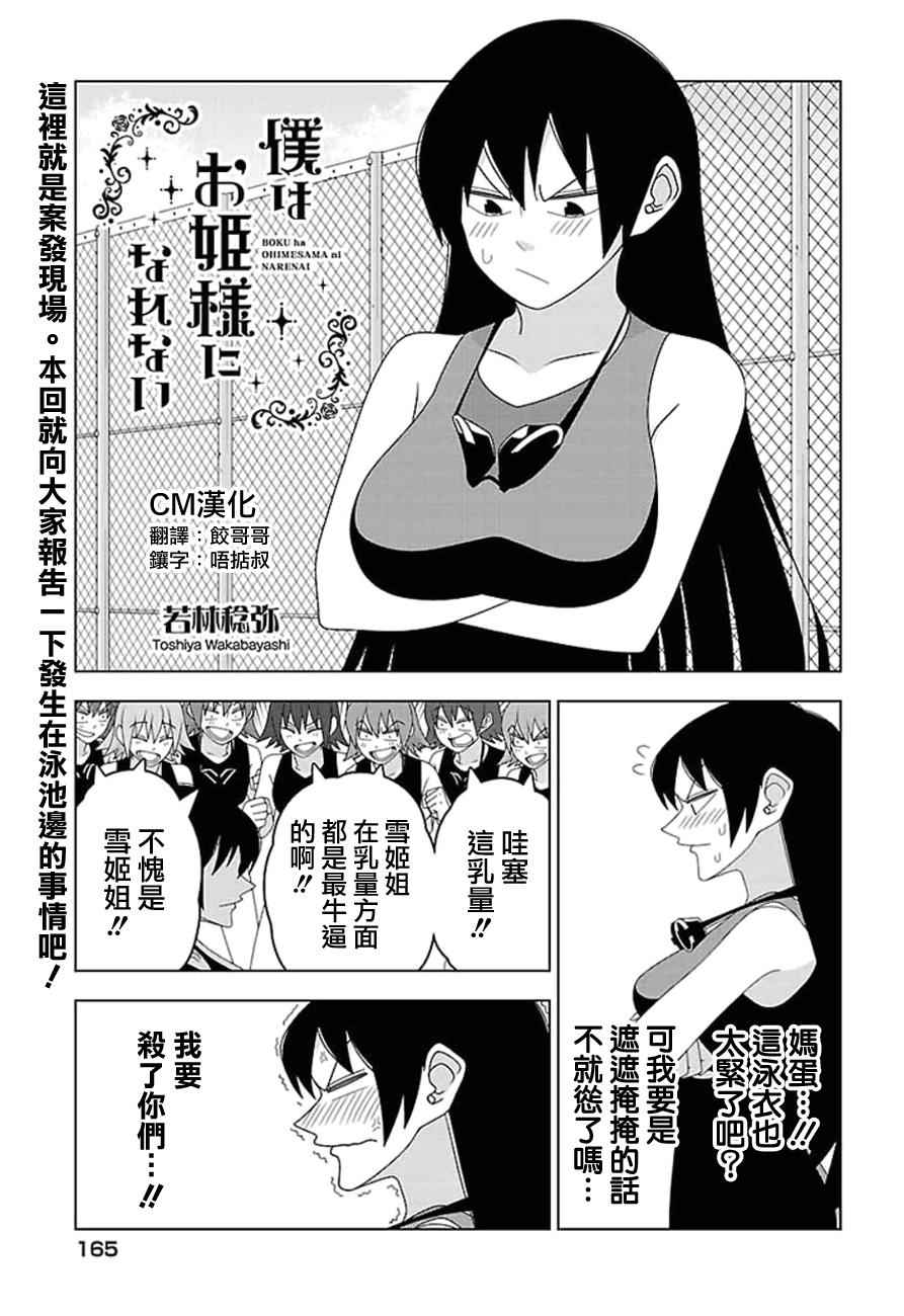 《我没办法成为公主》漫画 025话