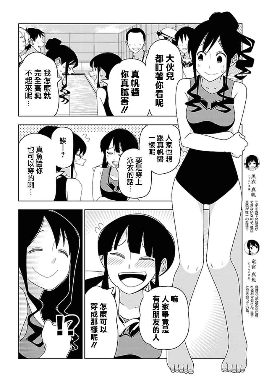 《我没办法成为公主》漫画 025话