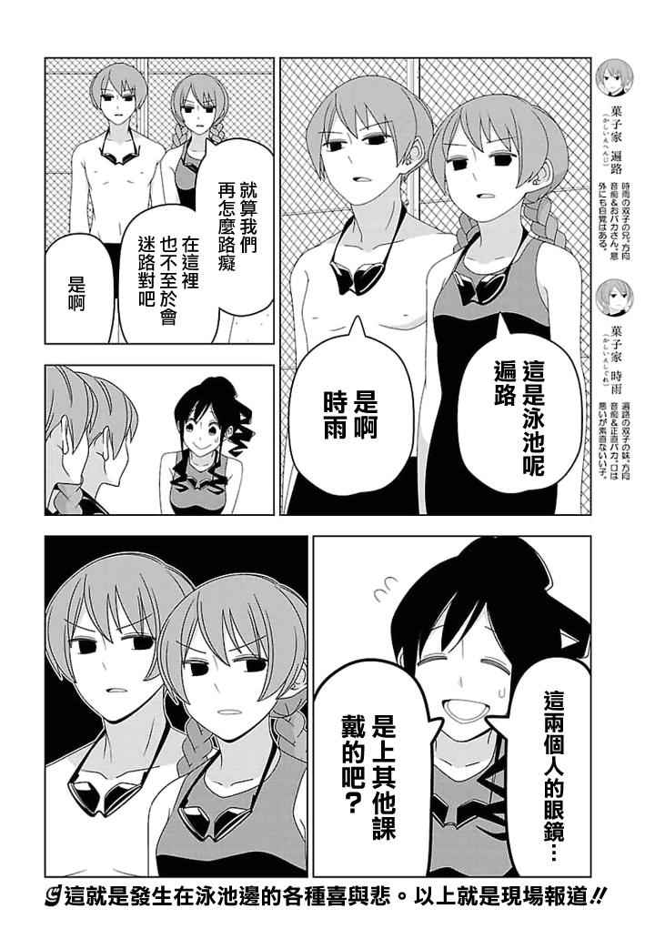 《我没办法成为公主》漫画 025话