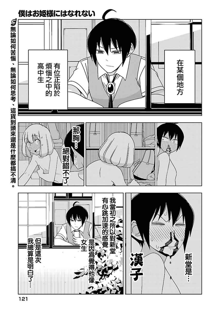 《我没办法成为公主》漫画 026话