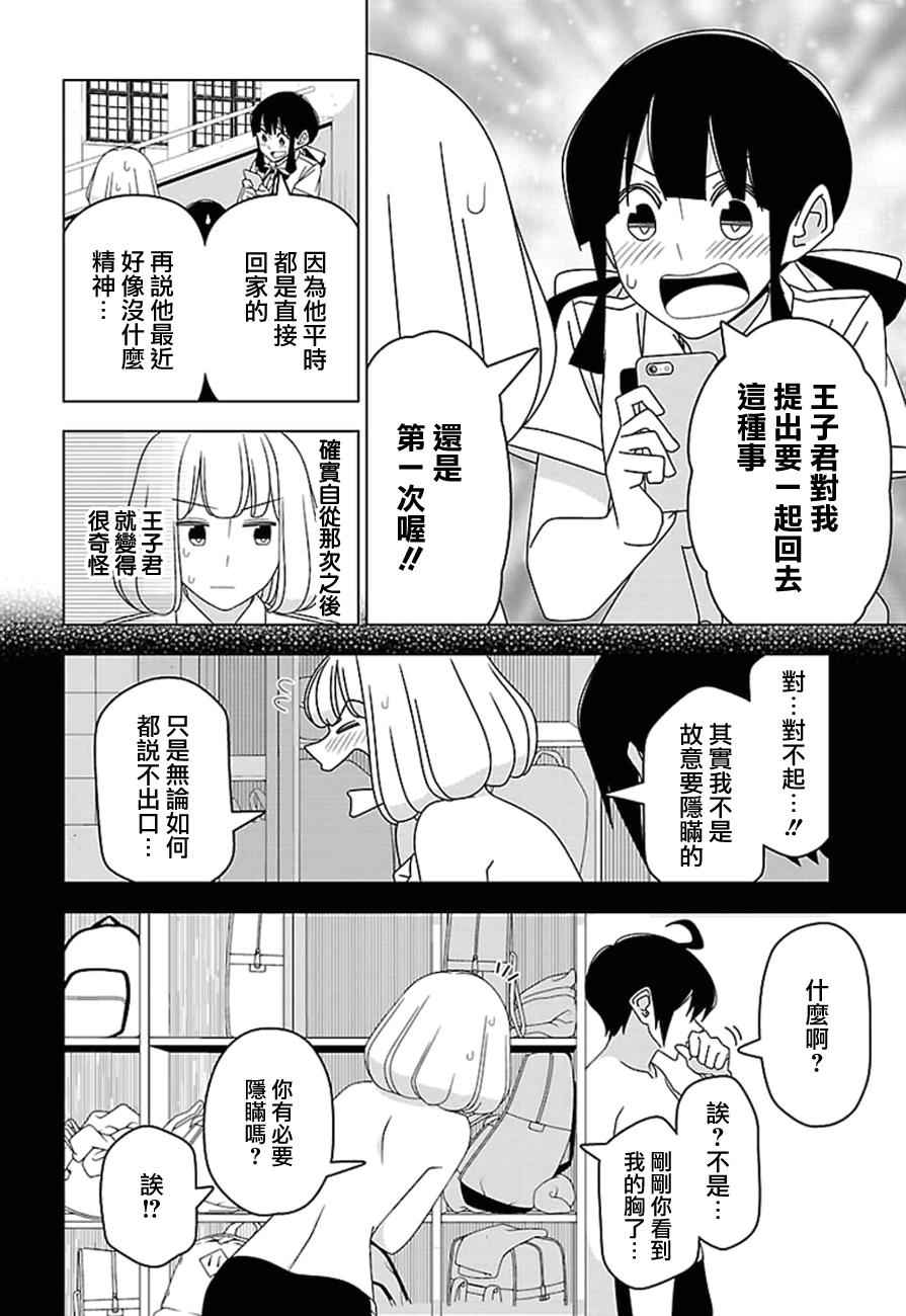 《我没办法成为公主》漫画 026话