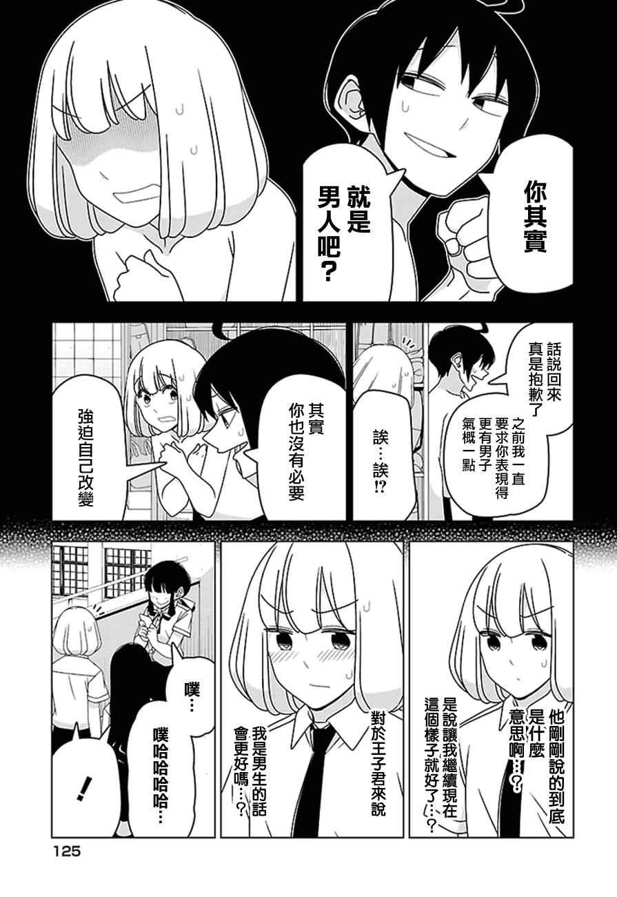 《我没办法成为公主》漫画 026话