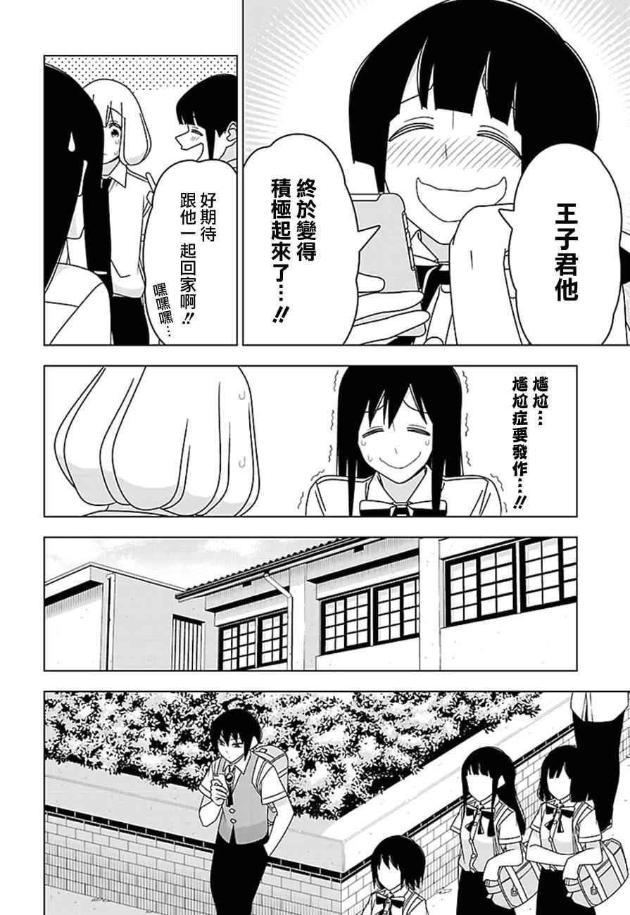 《我没办法成为公主》漫画 026话