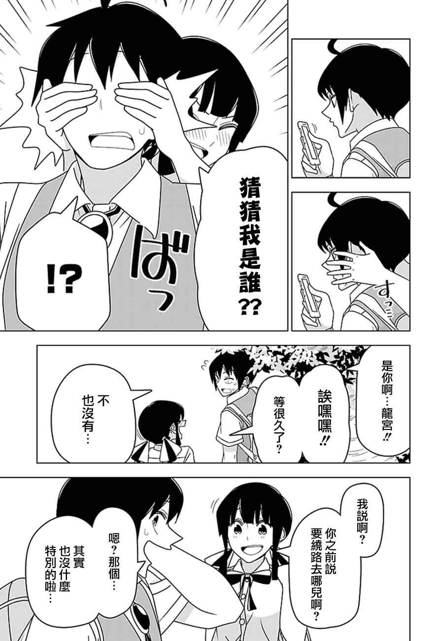 《我没办法成为公主》漫画 026话