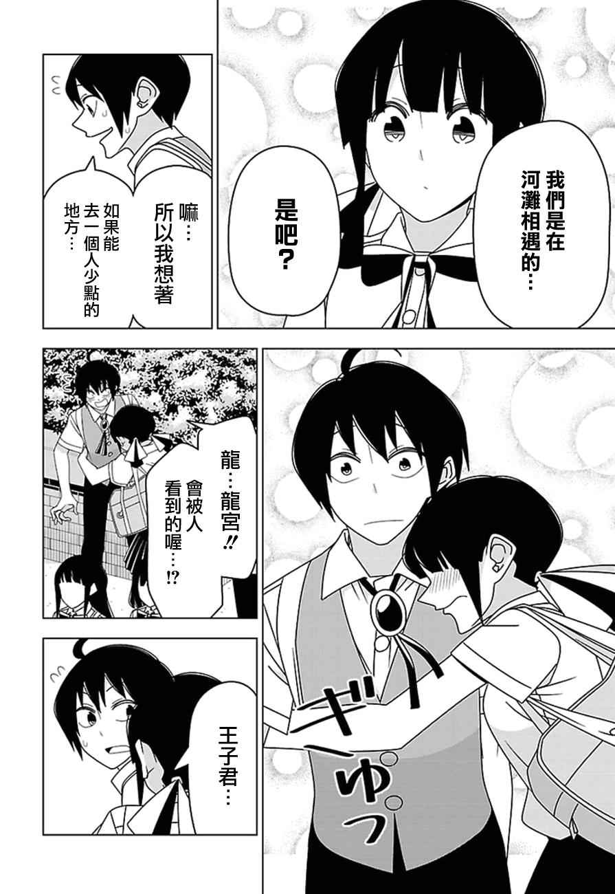 《我没办法成为公主》漫画 026话