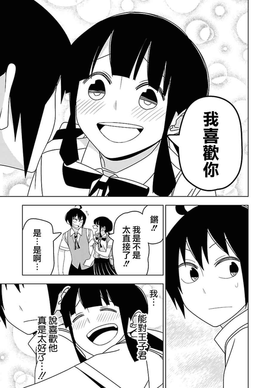 《我没办法成为公主》漫画 026话