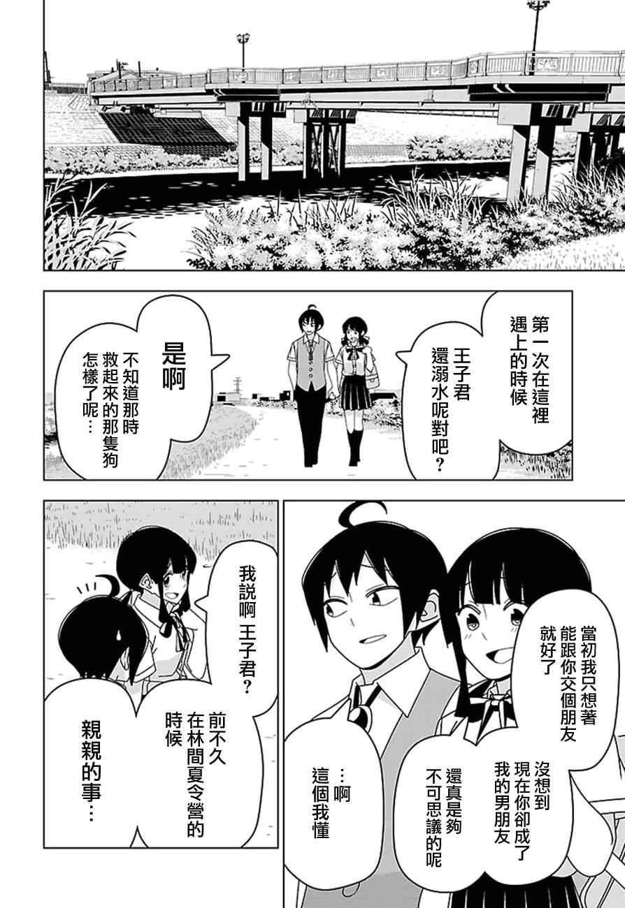 《我没办法成为公主》漫画 026话