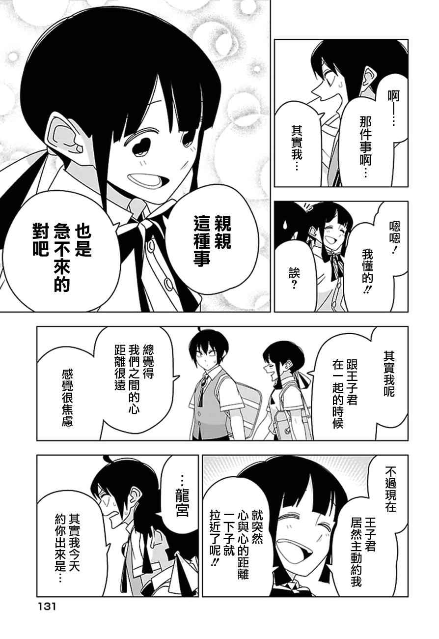 《我没办法成为公主》漫画 026话