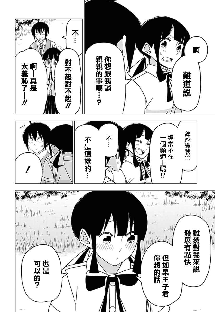 《我没办法成为公主》漫画 026话