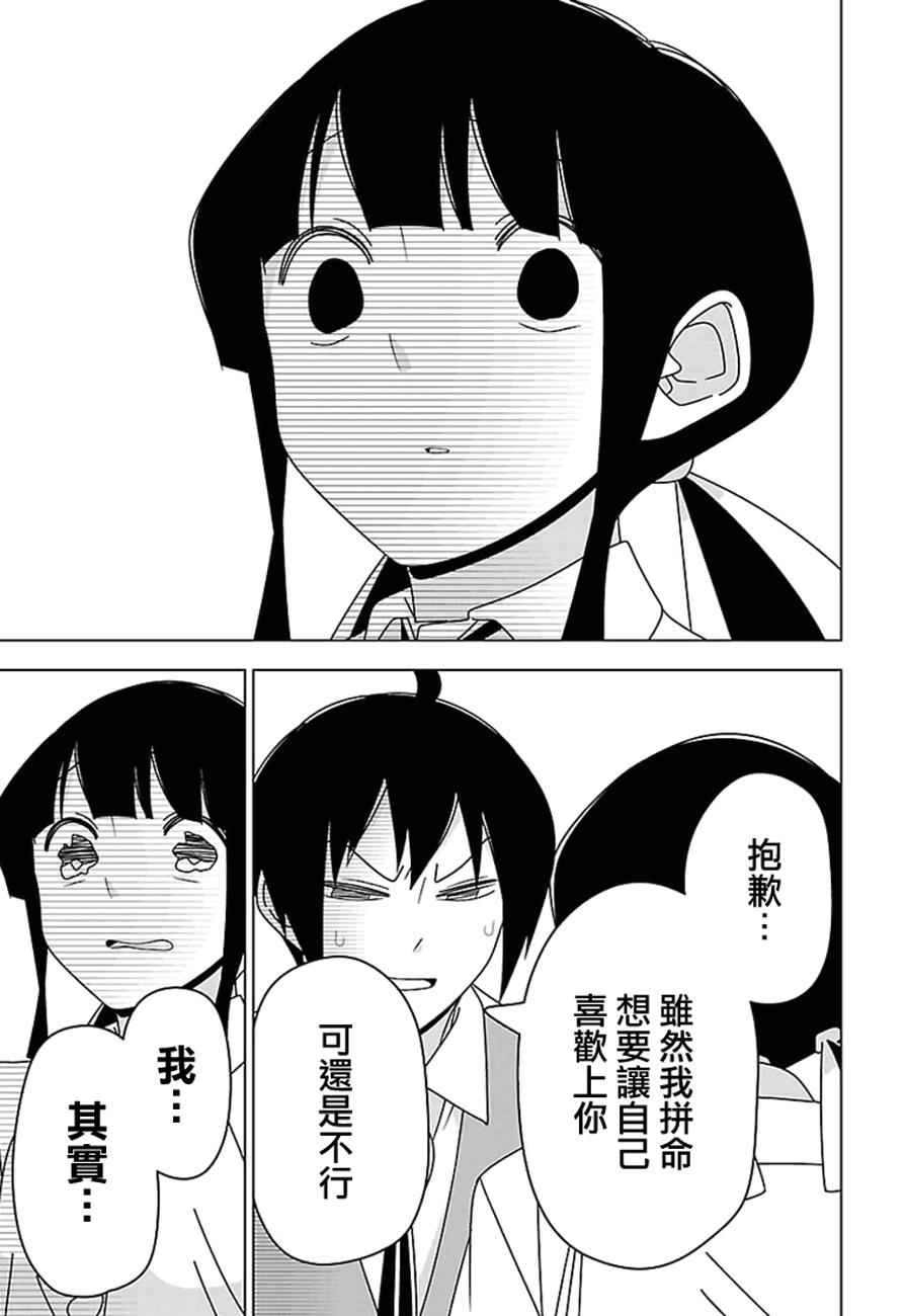 《我没办法成为公主》漫画 026话