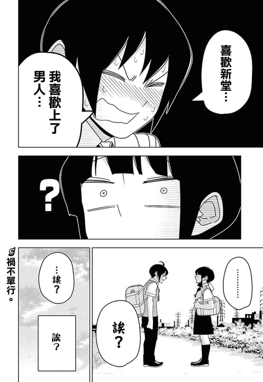 《我没办法成为公主》漫画 026话