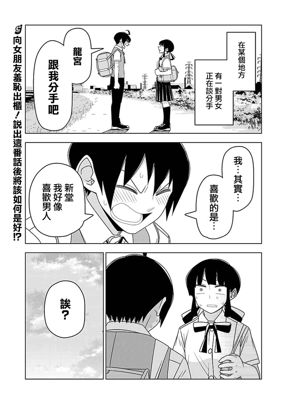 《我没办法成为公主》漫画 027话