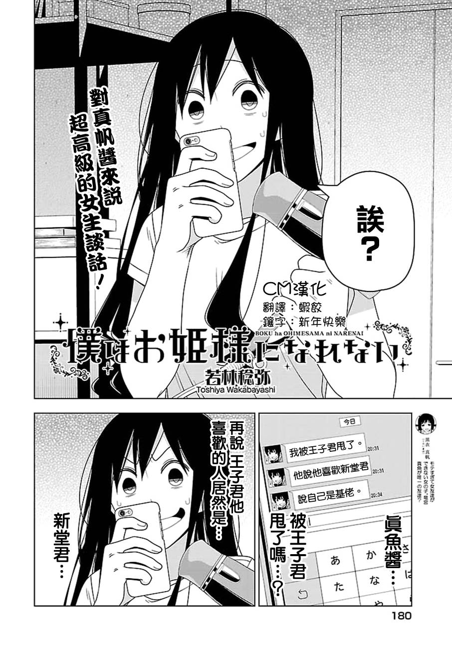 《我没办法成为公主》漫画 027话