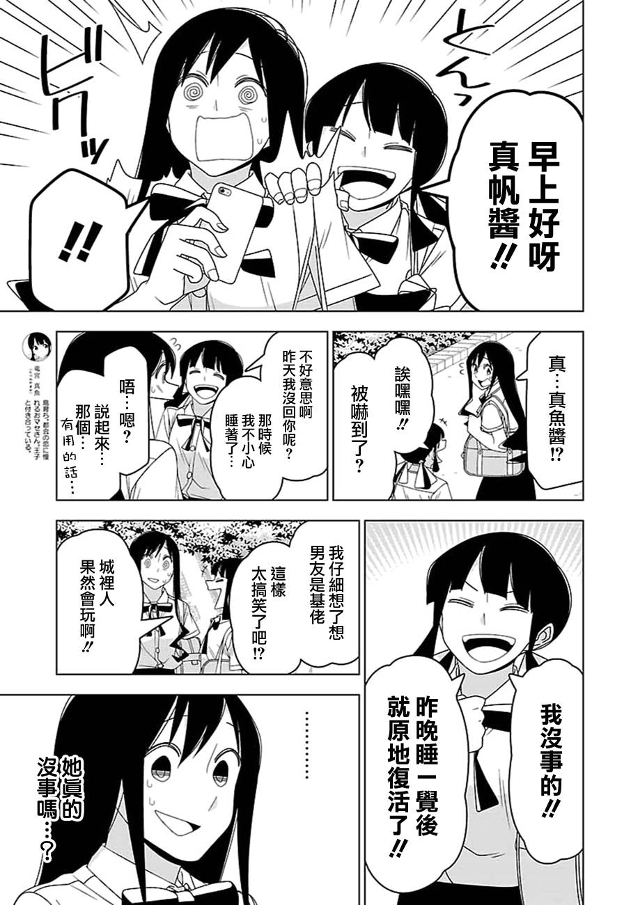 《我没办法成为公主》漫画 027话