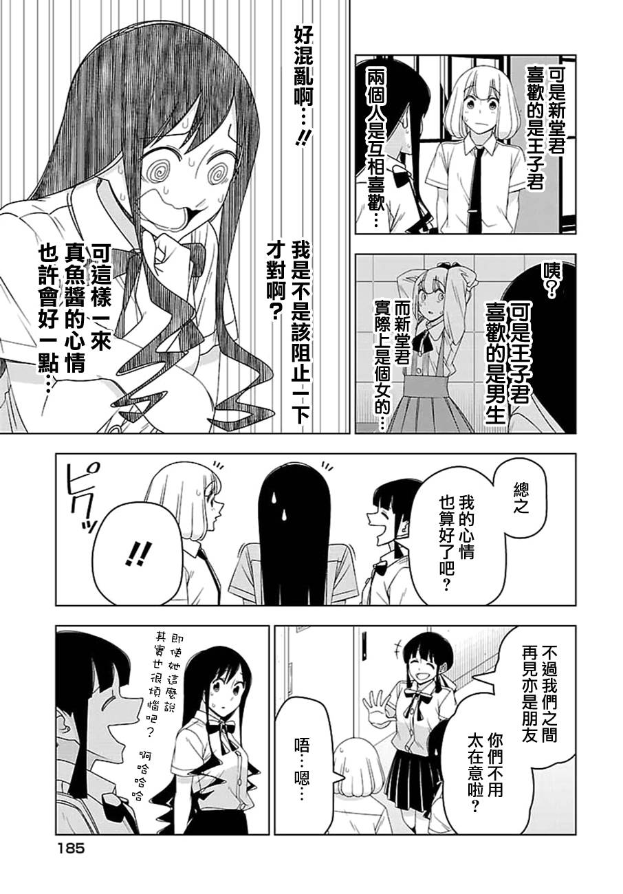 《我没办法成为公主》漫画 027话